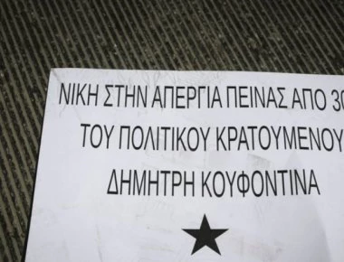 Θεσσαλονίκη: Ακροαριστεροί εισέβαλαν στο προξενείο των ΗΠΑ - Πανό και τρικάκια για το Δ. Κουφοντίνα